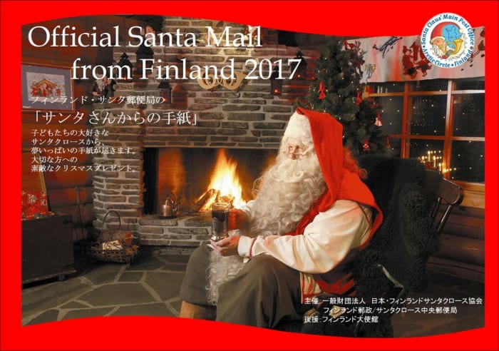 サンタ郵便局公式のサンタメールが届く