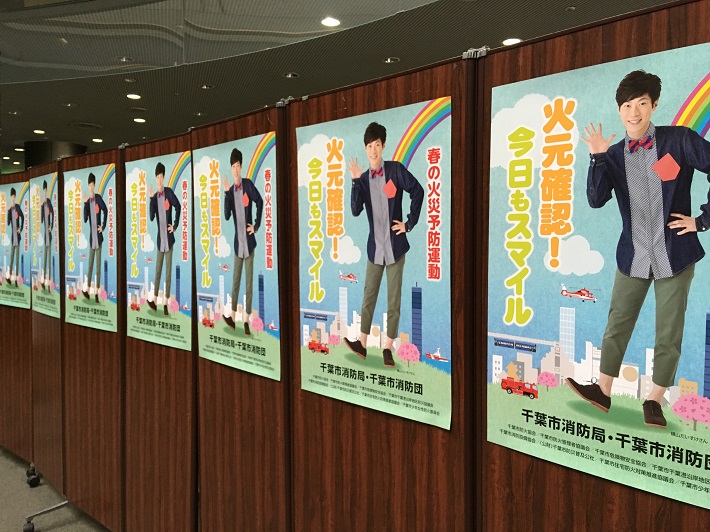 だいすけお兄さんは千葉市消防局の春のキャンペーンポスターにも登場