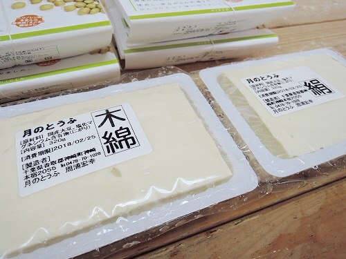 神崎でおいしいと評判の豆腐屋さん「月のとうふ」