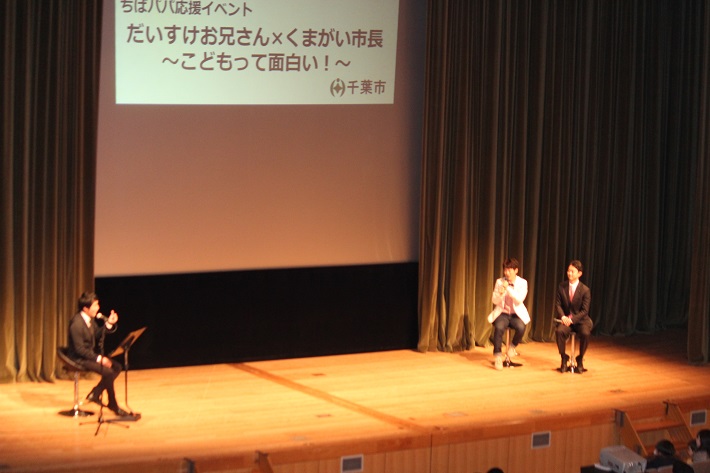 「子供っておもしろい」をテーマにトークを繰り広げる千葉市出身のだいすけお兄さんと熊谷市長