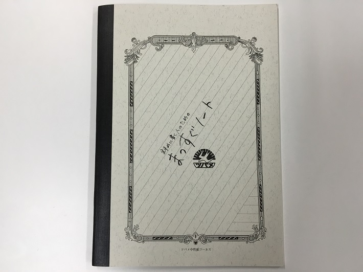ツバメノートの斜めに書けるまっすぐノート