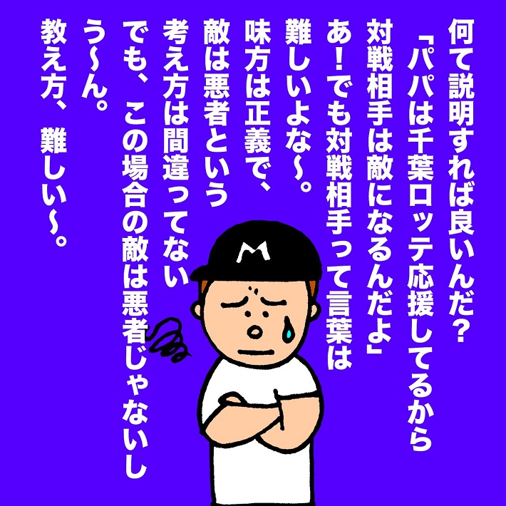 パパ芸人タケト娘ちゃんへの説明に悩む