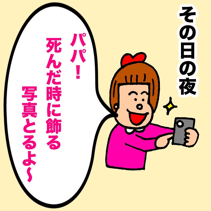 パパ芸人タケト娘ちゃんまさかの遺影撮影