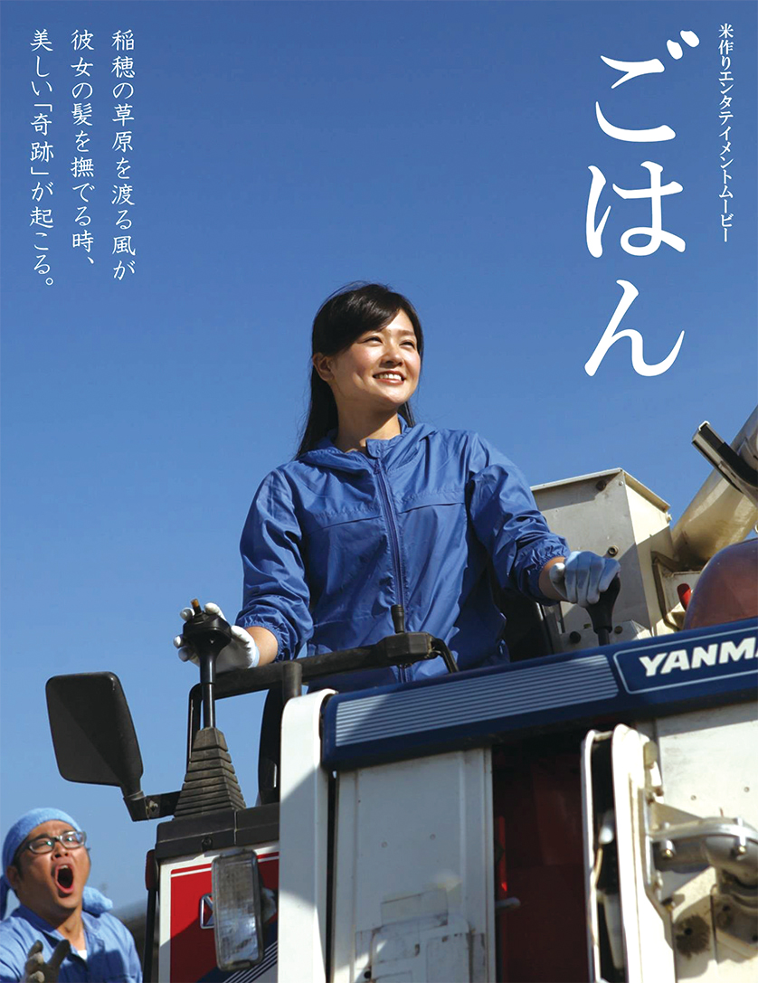 酒々井町中央公民館で行われる映画「ごはん」無料上映会