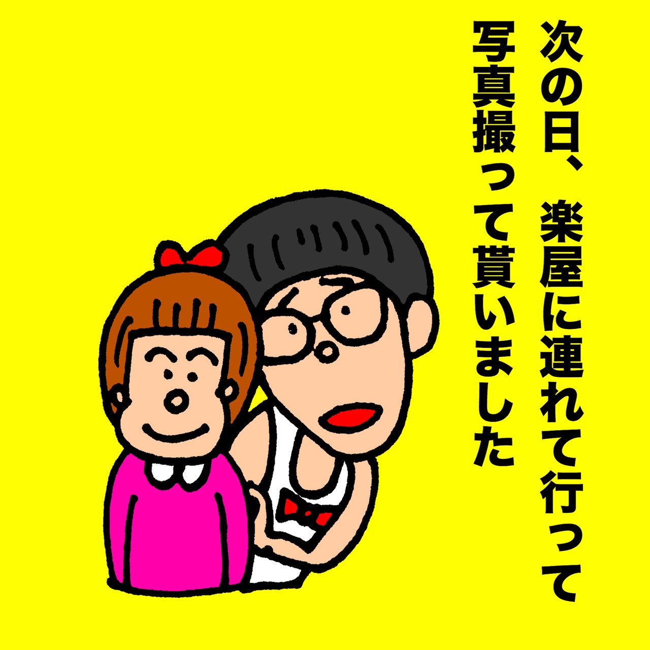 ひょっこりはんの楽屋へ娘ちゃんを連れて