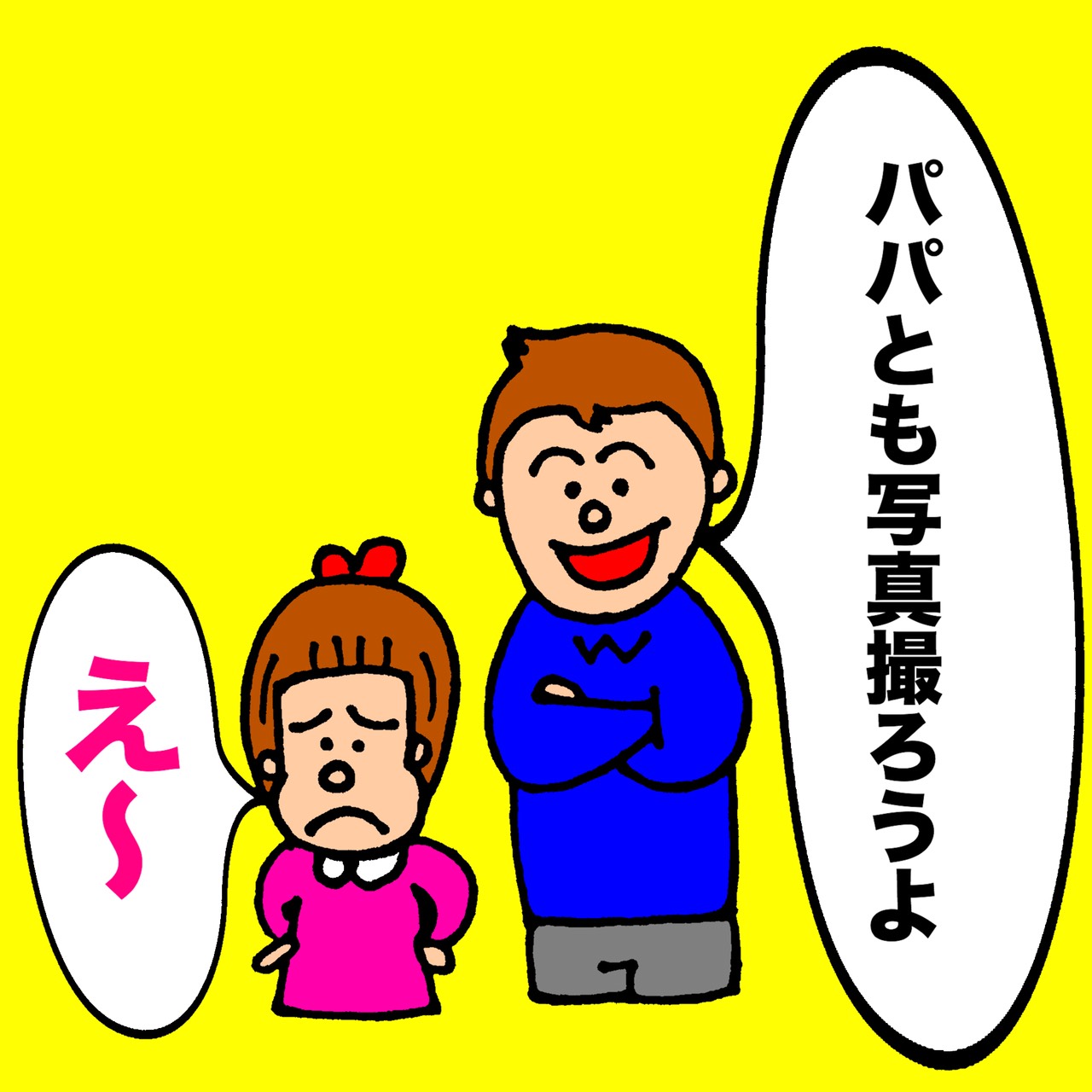 パパ娘ちゃんと写真を撮ろうとすると