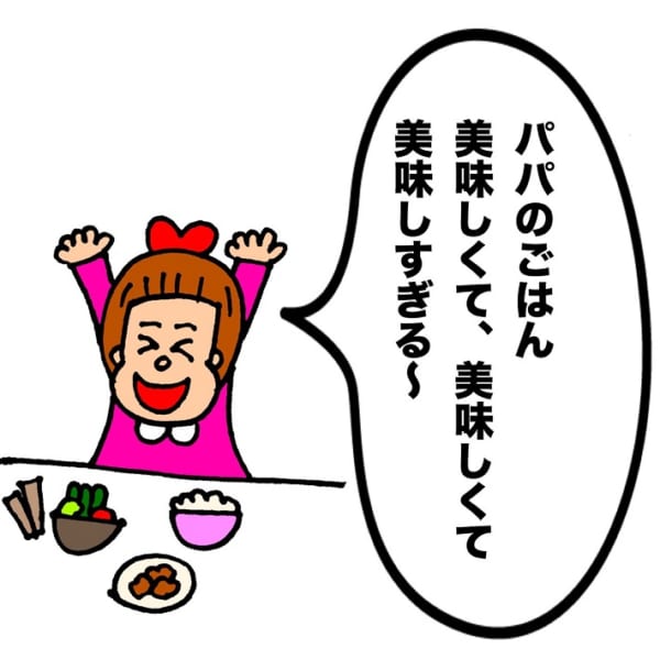【育児漫画】よしもとクリエイティブエージェンシーパパ芸人タケト「子どもに言われて嬉しかった言葉」②パパのご飯美味しくて、美味しくて、美味しすぎる~