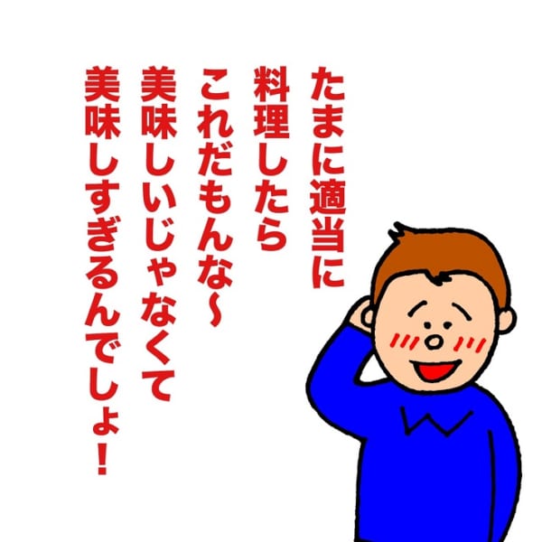 よしもとクリエイティブエージェンシーパパ芸人タケト「子どもに言われて嬉しかった言葉」料理へのほめ言葉に返答