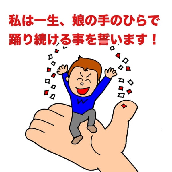 よしもとクリエイティブエージェンシーパパ芸人タケト「子どもに言われて嬉しかった言葉」まとめ「私は一生、娘の手のひらで踊り通づける事を誓います!