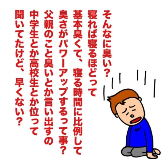 【育児漫画】よしもとクリエイティブエージェンシーパパ芸人タケトの『ママどう思います?』子どもに言われてショックだった言葉、臭いを指摘されたパパのコメント
