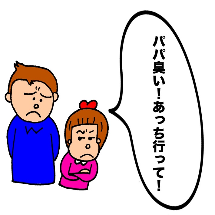 よしもとパパ芸人タケトの育児漫画「加齢臭」①パパ臭い!あっち行って!