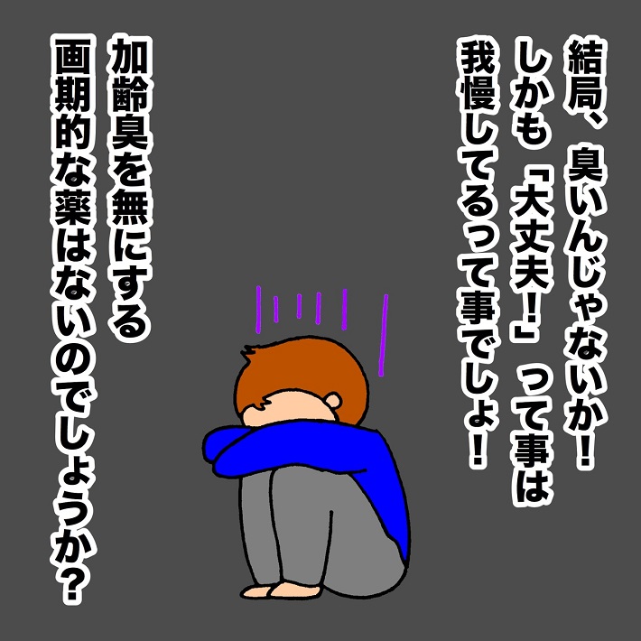 よしもとパパ芸人タケトの育児漫画「加齢臭」⑤結局、臭いんじゃないか!しかも「大丈夫!」って事は我慢してるって事でしょ!