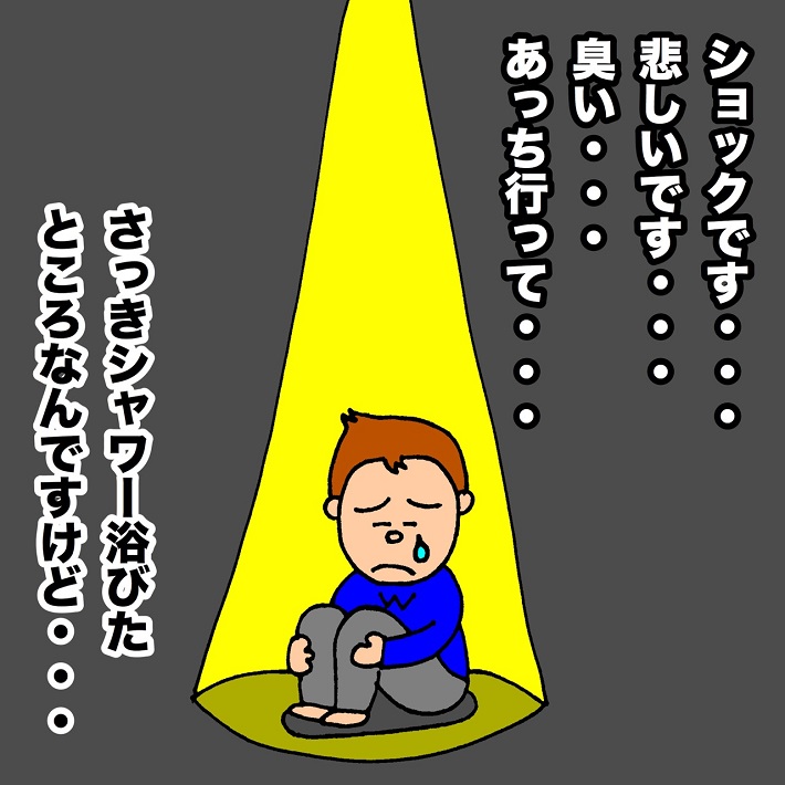 よしもとパパ芸人タケトの育児漫画「加齢臭」②ショックです…悲しいです…臭い…あっち行って…さっきシャワー浴びたところなんですけど…