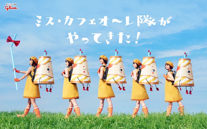 カフェオーレ隊はショルダーサーバーからカフェオーレを注いで提供してくれます