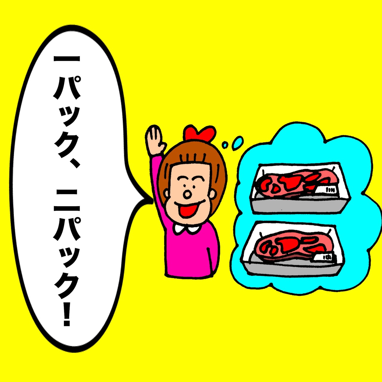よしもとパパ芸人タケトの育児漫画④「1パック、2パック!」