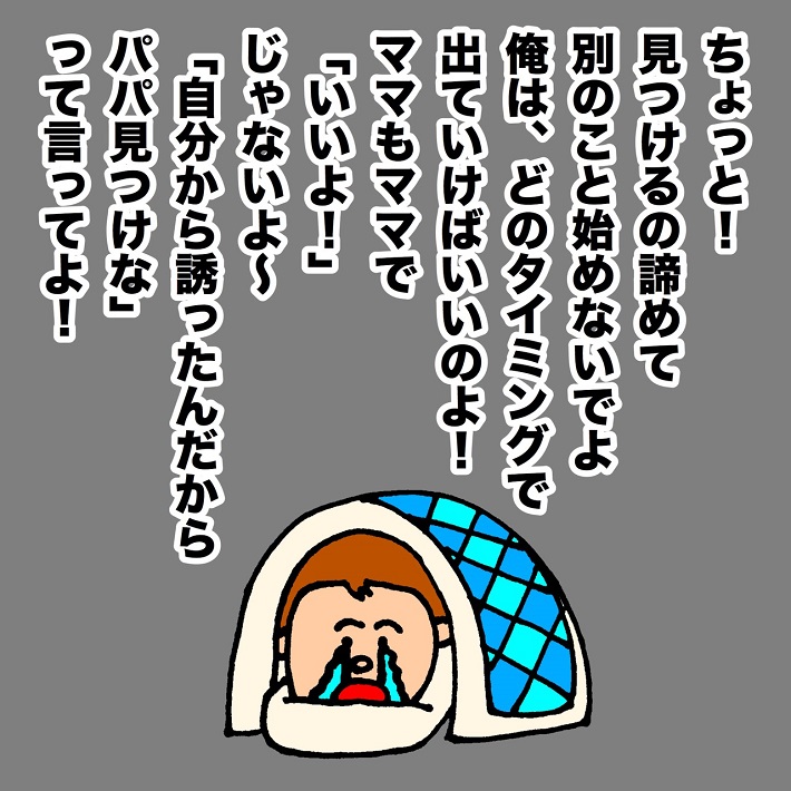 よしもとパパ芸人タケトの育児漫画④ちょっと、見付けるの諦めて別のこと始めないでよ…