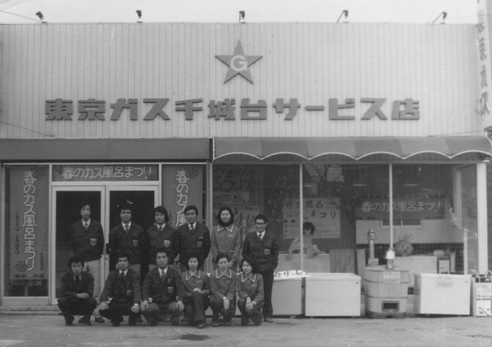 昭和54年頃の「千葉都市ガスサービス」の前身「東京ガス千城台サービス店」