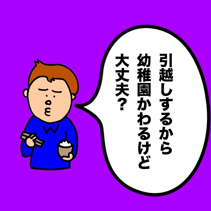 パパ芸人タケトの育児漫画_娘が嫌がった予想外の事①引越しするから幼稚園かわるけど大丈夫?
