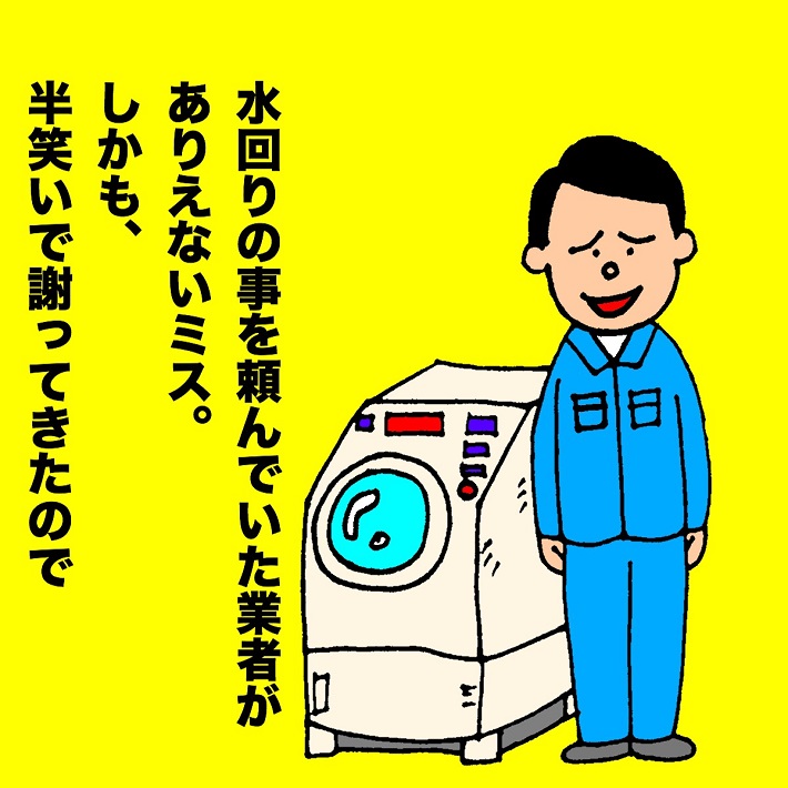 パパ芸人タケトの育児漫画_娘から学んだ事②水周りの事を頼んでいた業者がありえないミス。しかも、半笑いで謝ってきたので
