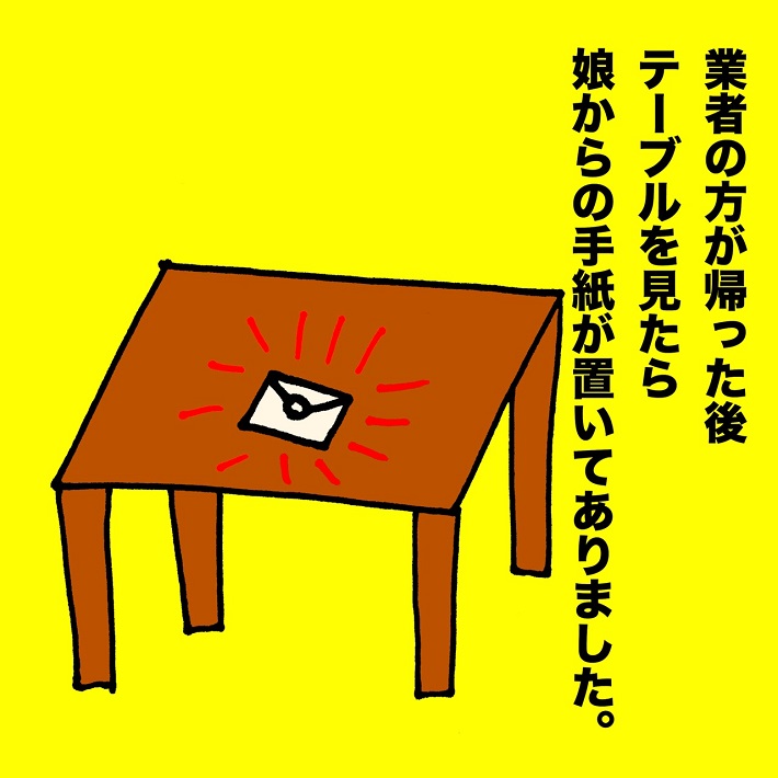 パパ芸人タケトの育児漫画_娘から学んだ事④業者の方が帰った後テーブルを見たら娘からの手紙が置いてありました。