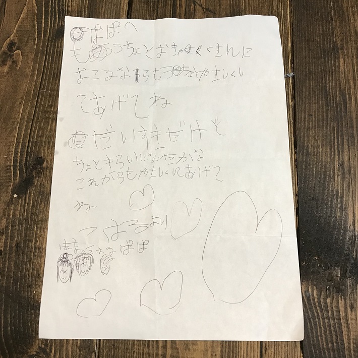 パパ芸人タケトの育児漫画_娘からの手紙
