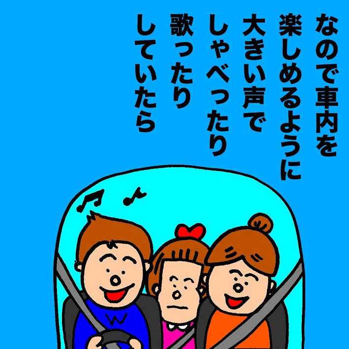 パパ芸人タケト『ママどう思います?』迷惑だったのね②なので車内を楽しめるように大きい声でしゃべったり歌ったりしていたら