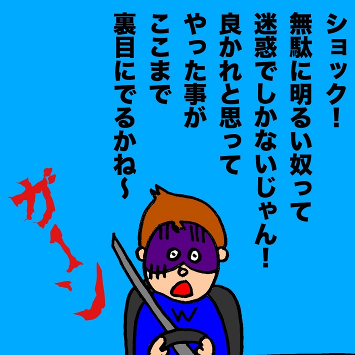 パパ芸人タケト『ママどう思います?』迷惑だったのね④ショック!無駄に明るい奴って迷惑でしかないじゃん!良かれと思ってやった事がここまで裏目にでるかね~