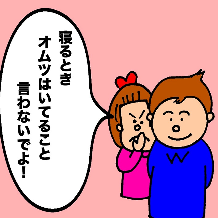 パパ芸人タケトの育児漫画「娘の乙女心」④寝るときオムツはいてること言わないでよ!