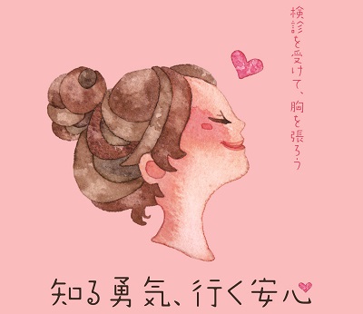 ちいき新聞はピンクリボン運動を推進し、乳がんの早期発見と乳がん検診受診の大切さを女性に伝えています