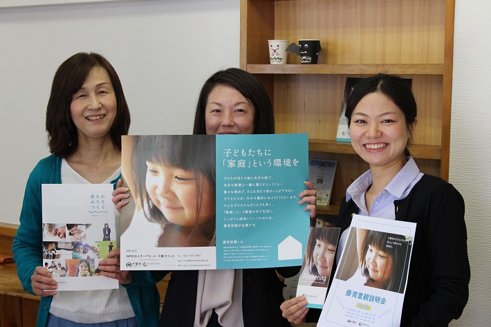 養育里親のリクルーティングなどを行うNPO法人キーアセット千葉支部のスタッフ