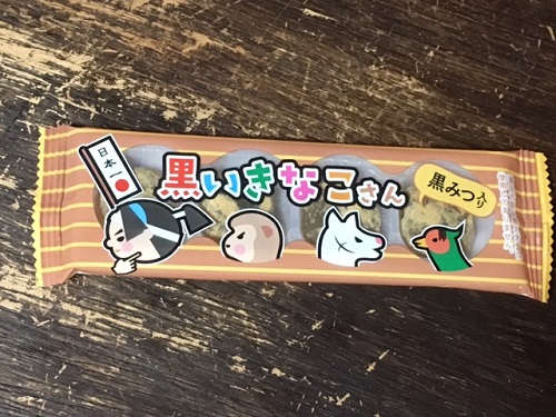 駄菓子 黒いきなこさん