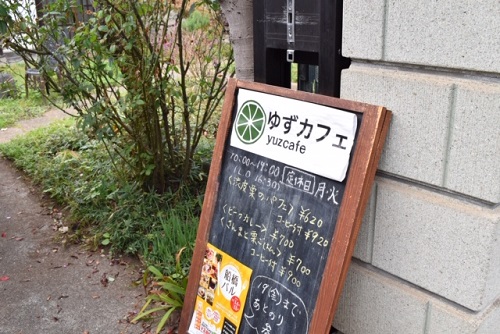 千葉県船橋市古民家カフェ「ゆずカフェ」外看板