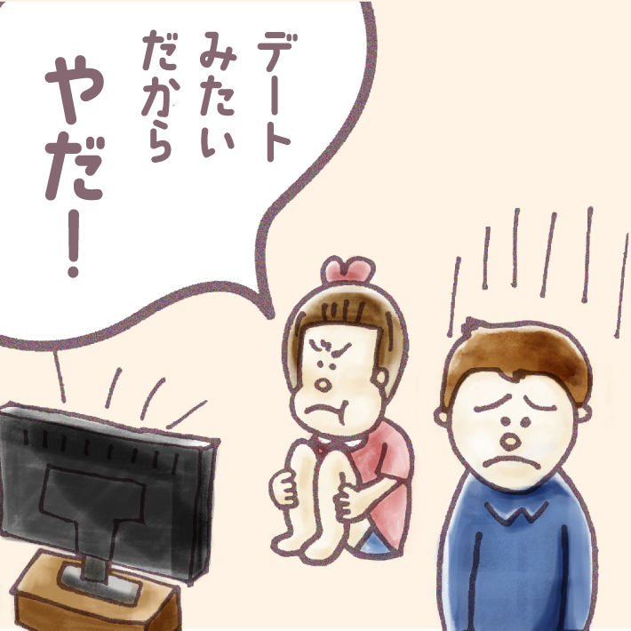 よしもとパパ芸人タケトの育児日記「デート」