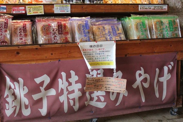 銚子電鉄のぬれ煎餅