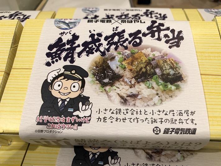 鯖威張る(サバいばる)弁当表紙