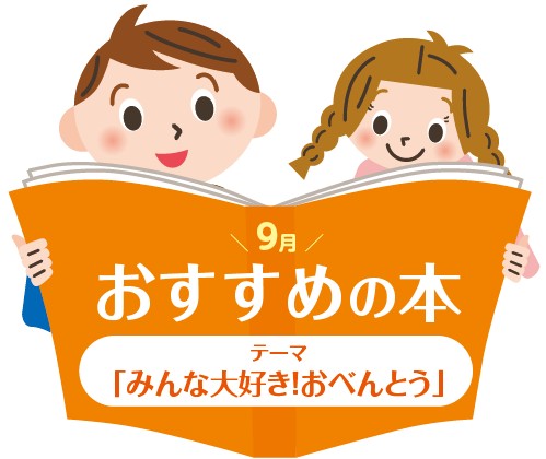 9月のおすすめ本