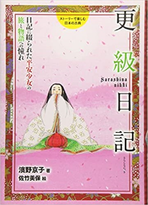 更級日記「本表紙」